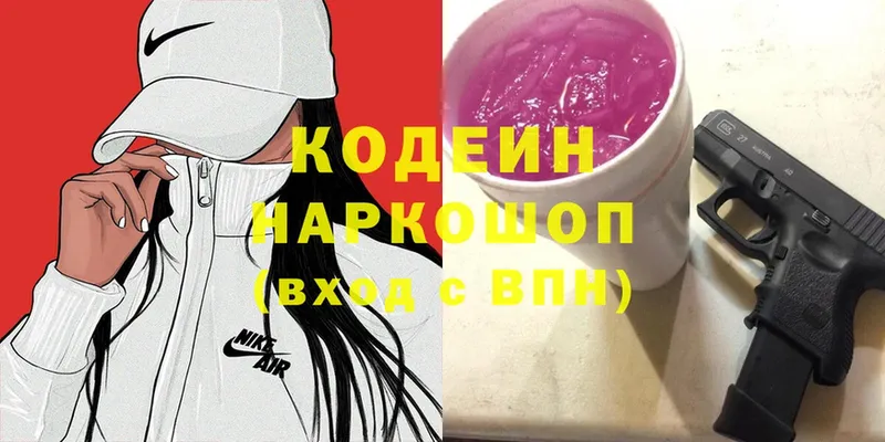 купить наркотик  Жердевка  Кодеин Purple Drank 